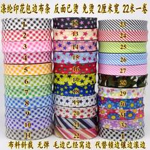 手工帆布包包卡包钱包鞋垫布垫免烫涤纶格子包边布条条纹镶边锁边