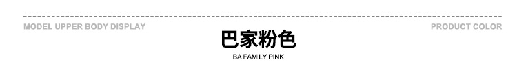 颜色标-巴家粉色.jpg