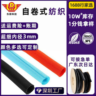 Open self-rolling textile sleeve network tube optical fiber protection tube wrapping tube electronic wire harness storage protective sleeve