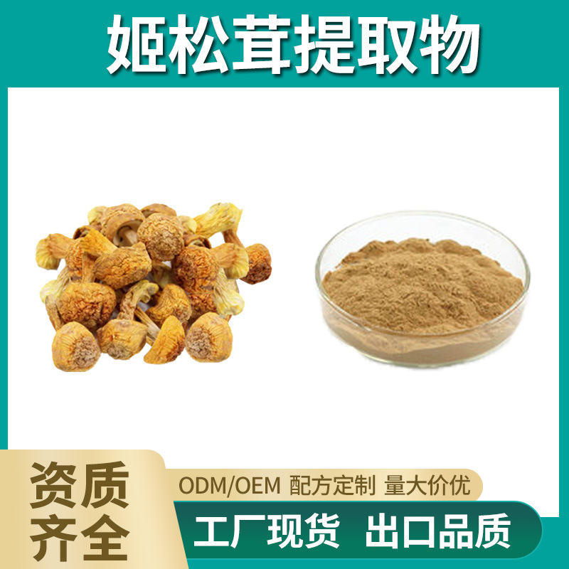 姬松茸提取物 10:1 姬松茸粉 水溶性 另有姬松茸多糖 现货包邮