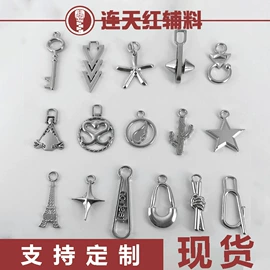 拉链头;拉链;钮扣