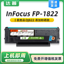 �m�ø���ҕ1822����InFocus FP-1822ī�ۺ��׼ӷ�DJ822̼�ۺ�