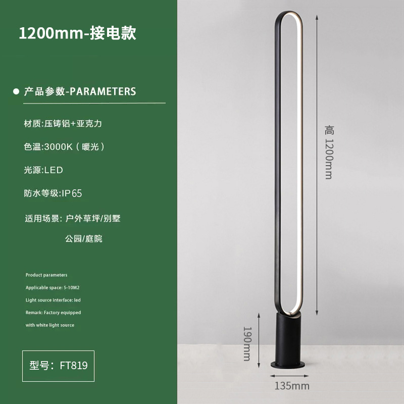 잔디 램프-1200MM-전력 연결