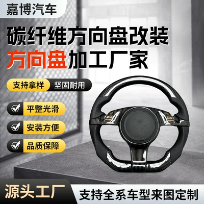 Cross-border foreign trade carbon fiber car steering wheel assembly modification supports customization for all car models. Consult customer service for custom designs