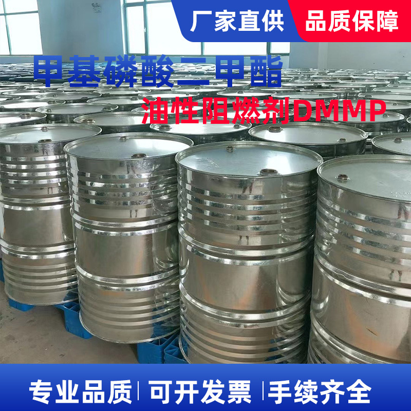 供应油性阻燃剂聚氨酯塑料阻燃环氧树脂阻燃 DMMP甲基磷酸二甲酯