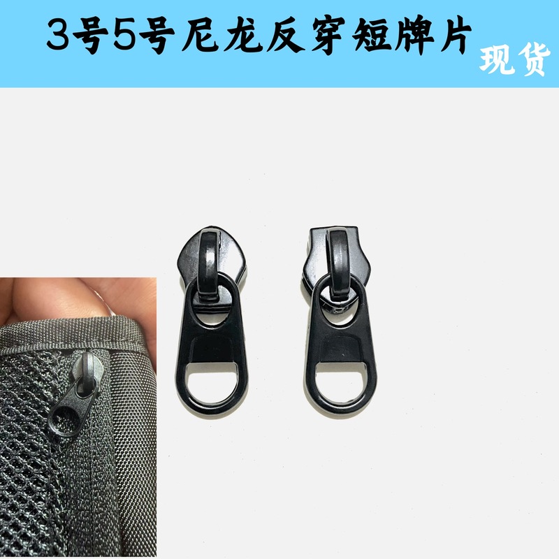现货3号5号尼龙反穿短牌头 无锁短柄拉链头尾夹金属夹拉链配件|undefined