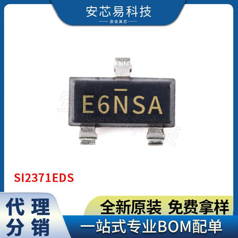 全新现货库存 SI2371EDS 封装： SOT-23 场效应管(MOSFET) 集成电