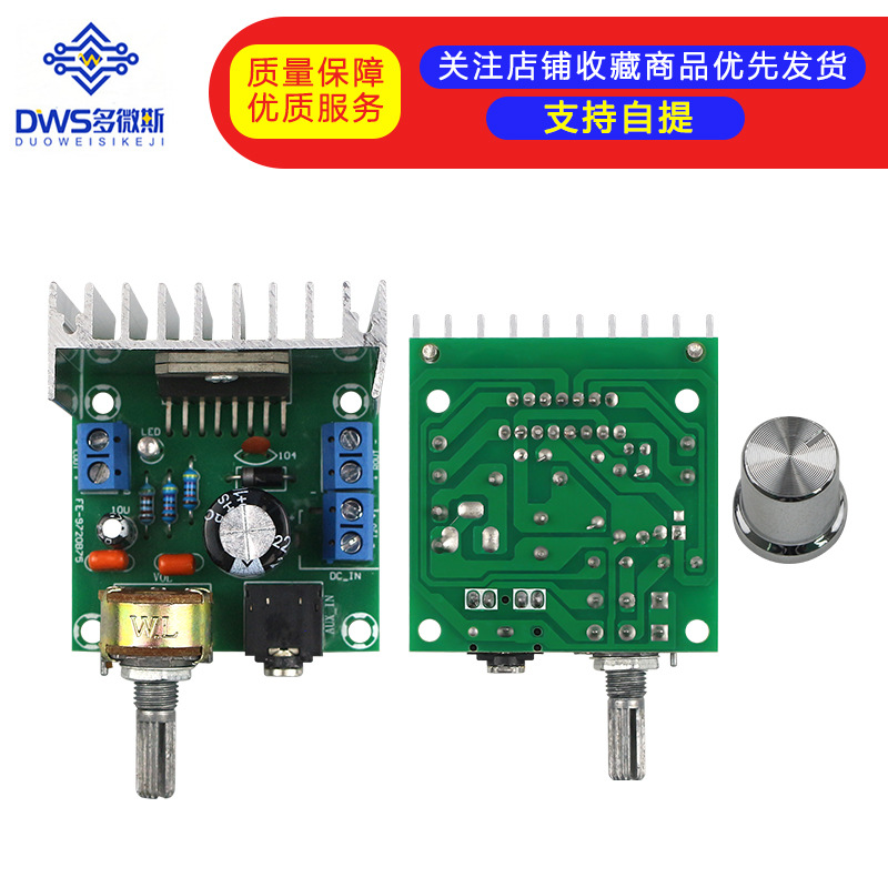 tda7297功放板数字功放板双声道无噪音12V成品功放板 双15W(B型)