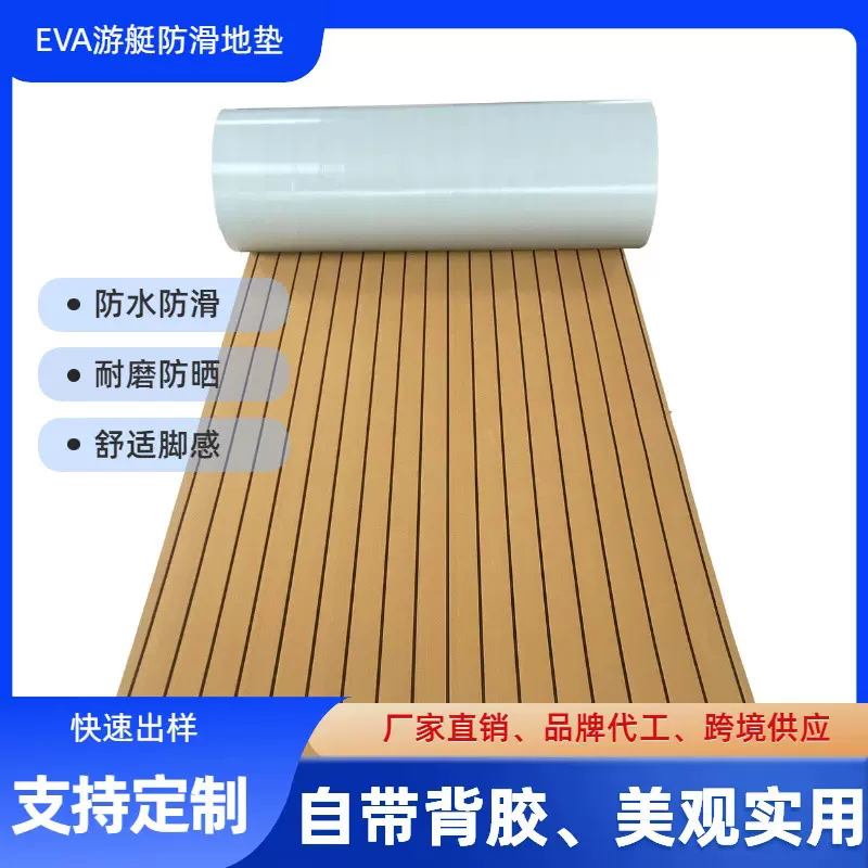 厂家定制EVA游艇防滑垫房车楼梯防滑地垫船用配件路亚皮划艇脚垫