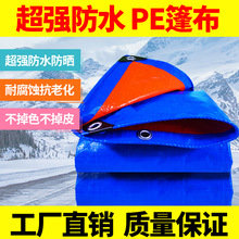 户外加厚蓝橘pe遮阳布防晒防水防雨布编织棚布货车苫布篷布盖货布