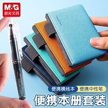 晨M＆G光便携式可插笔随身本横线记录笔记A7皮面本HAPY0489备忘录