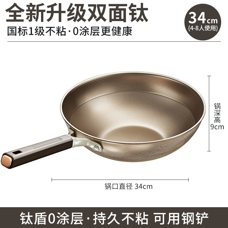 新款纯钛无涂层厚底钛锅家用平底不沾炒菜锅燃气电磁炉专用炒锅|undefined