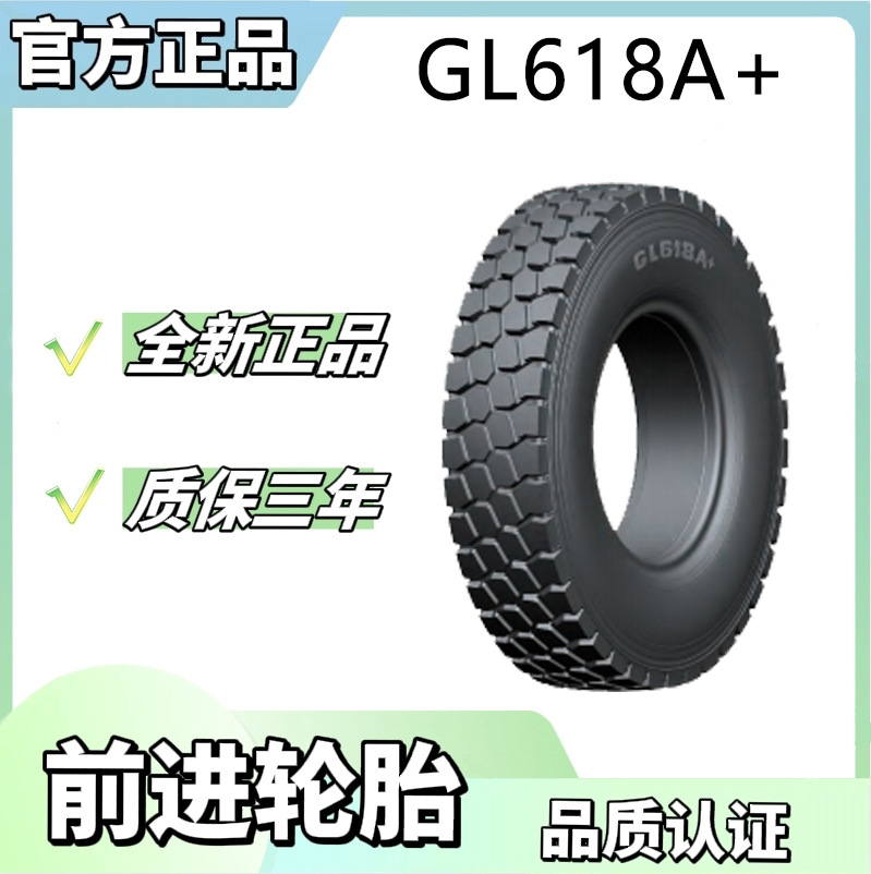 前进 ADVANCE 卡客车轮胎 8.25R20轮胎 GL618A花纹厂家直销