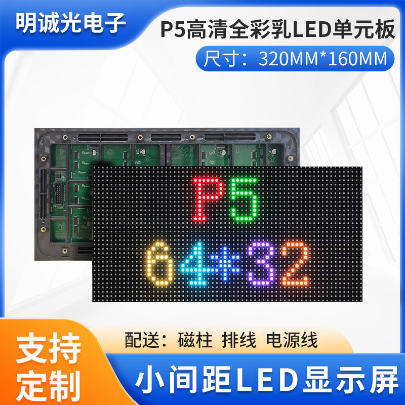 LEDディスプレイユニットボードP5屋外hdフルカラーLEDモジュール電子大画面ディスプレイ電球厳選品質|undefined