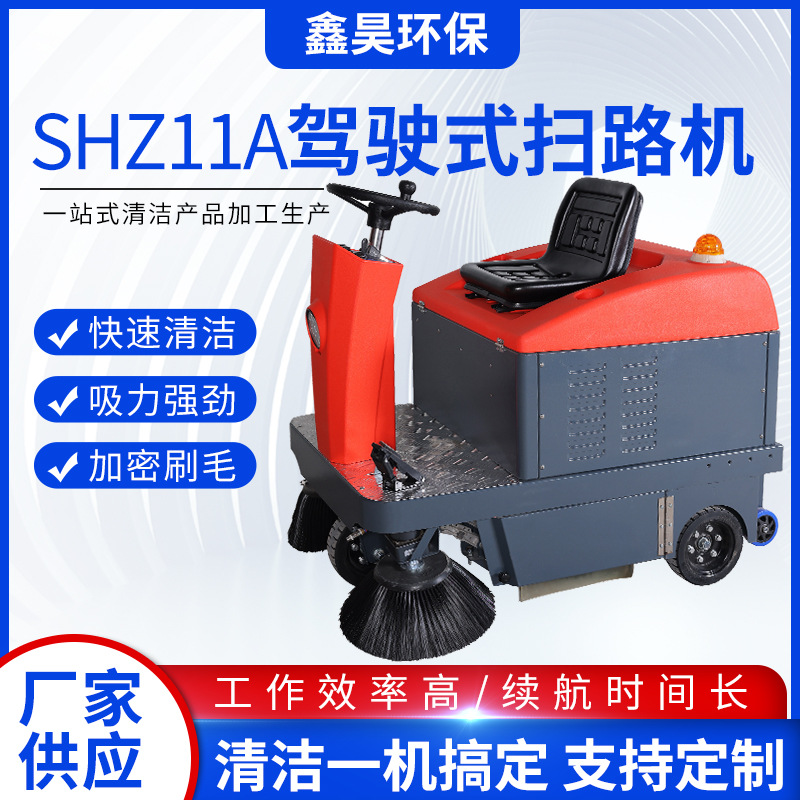 厂家生产SHZ11A扫路机驾驶式扫地机城市街道扫路机