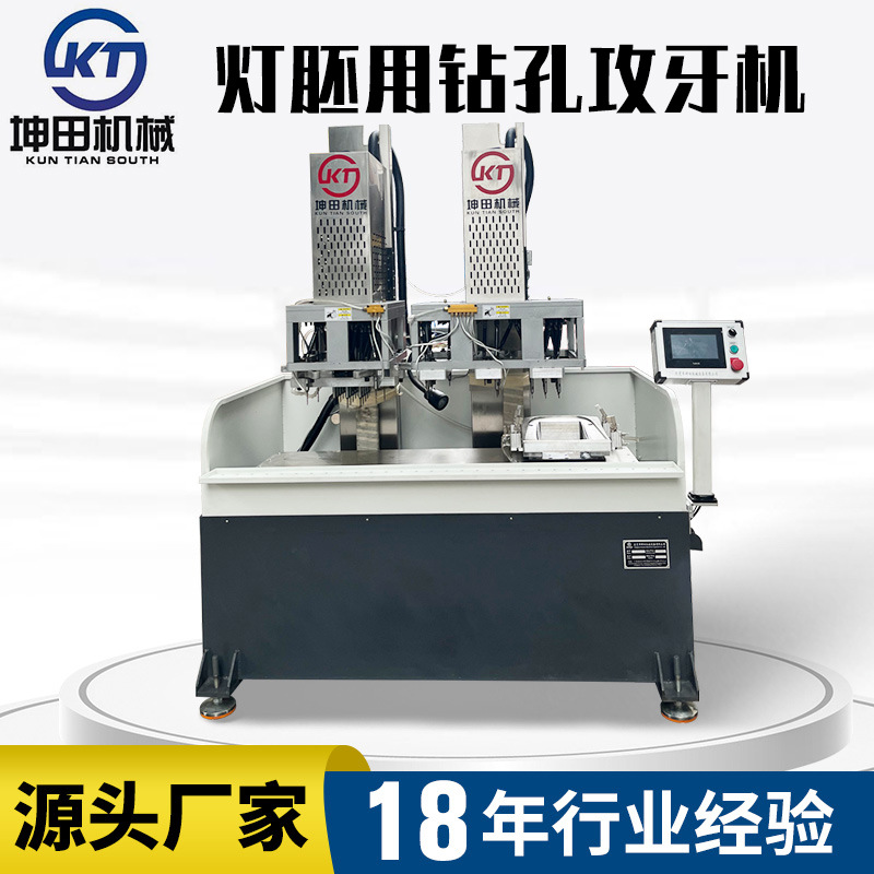 坤田机械定制路灯灯胚 汽车灯胚全自动双伺服多轴数控钻孔攻丝机
