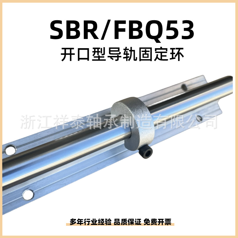 SBR导轨开口滑块定位环光轴固定环锁紧环限位环挡圈轴承轴用