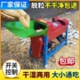 剥离加厚家用电动脱粒机