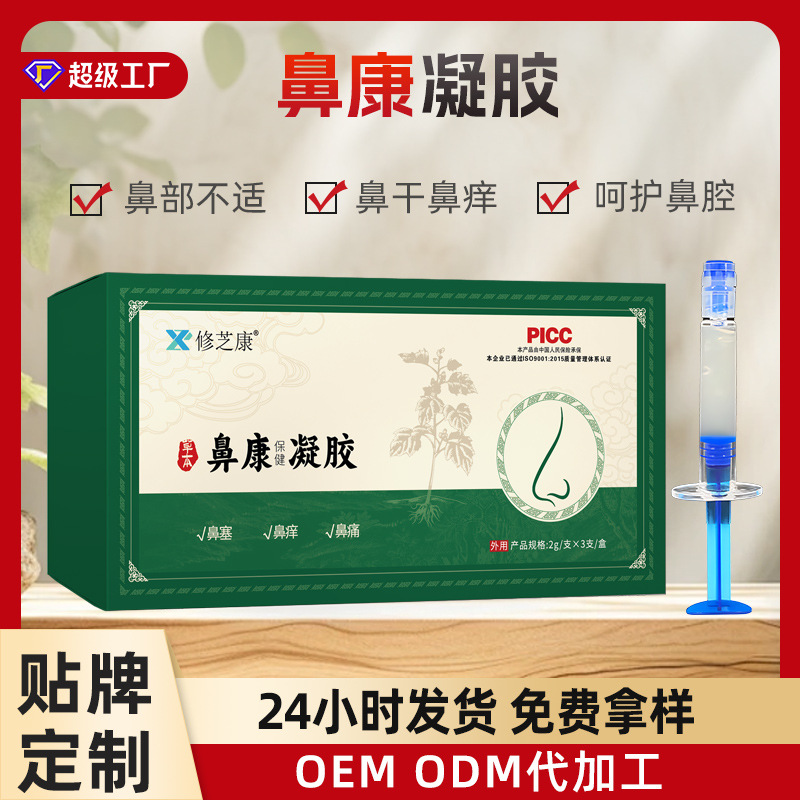 鼻康凝胶定制慢性过敏鼻塞鼻痒清凉鼻通膏贴牌草本苍耳子濞炎凝胶