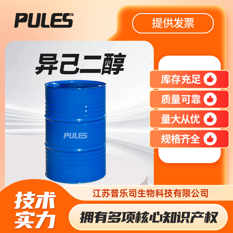 异己二醇 有机溶剂 107-41-5 化工及染料中间体   现货