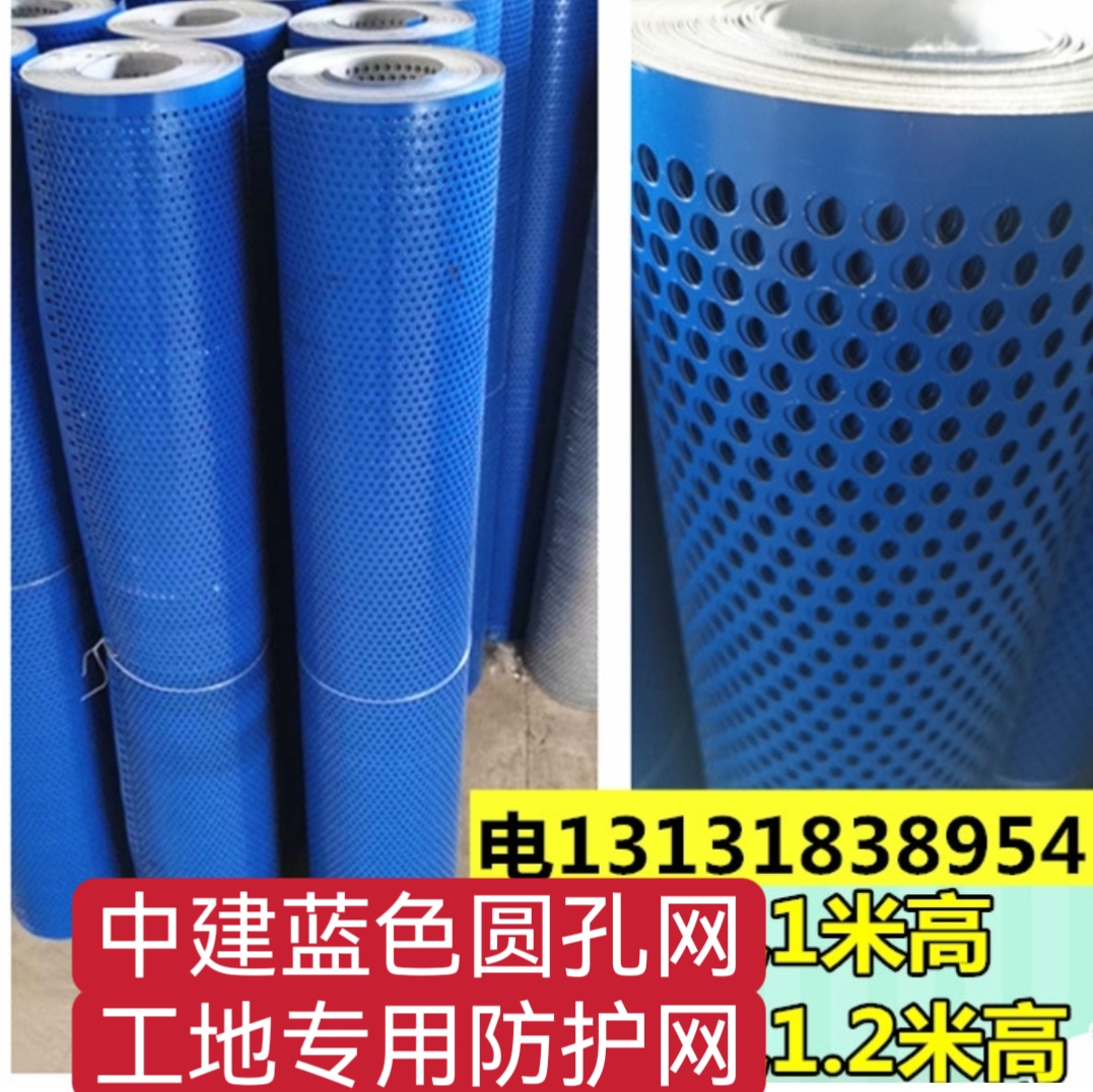 파란색 원형 구멍 메쉬 0.25mm 두께* 1m 높이* 20m