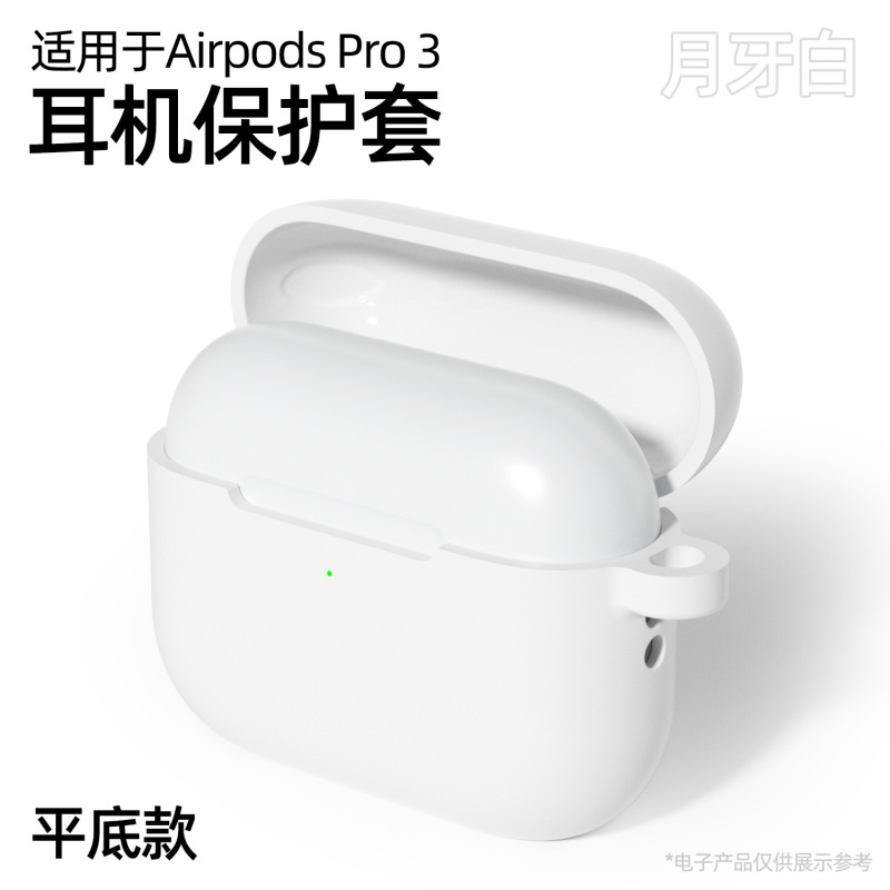 适用airpodspro3保护套连体液态硅胶耳机壳airpodspro3耳机保护套|undefined