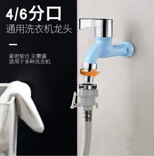 批发塑料PPR水龙头铁镀铜丝牙彩色水龙头洗衣机拖把池快开龙头