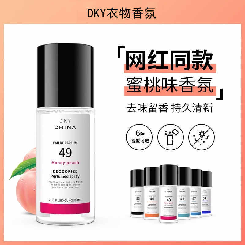 Net red explosions clothing fragrance spray perfume 80ml odor indoor household air freshener wholesale generation Net red explosions clothing fragrance spray perfume 80ml odor indoor household air freshener wholesale generation