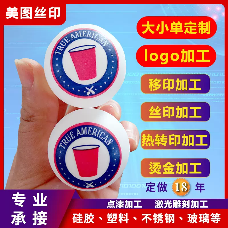 滚印UV打印多色移印加工丝印加工logo印刷厂塑料热转印铝激光雕刻