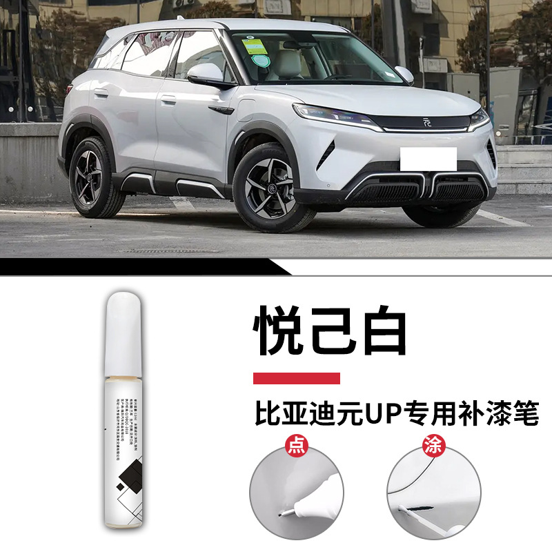 BYD BYD Yuan UP Touch-Up Paint Pen Scratch Repair (Avtomobil boya qələmləri) - yuan-up-original-joyful-white-touch-up-pen-sandpaper