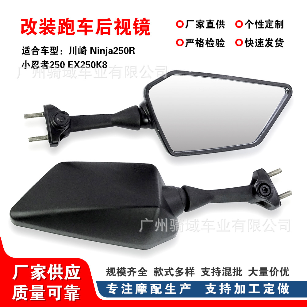 Suitable for Motorcycles Kawasaki Ninja250R Horizon Little Ninja Rearview Mirror Ex250 Reversing Rearview Mirror