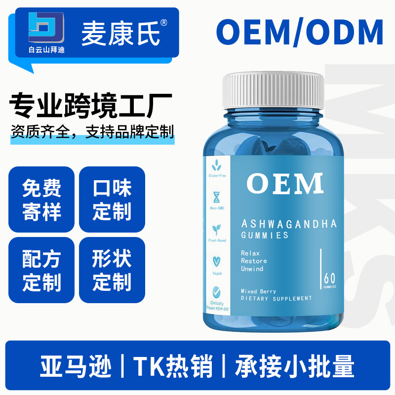 跨境外贸 tk亚马逊南非醉茄软糖 蓝色软糖营养膳食纤维厂家OEM