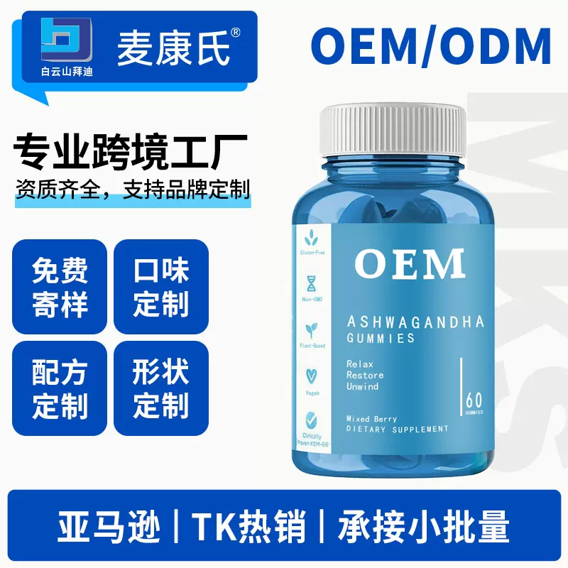 跨境外贸 tk亚马逊南非醉茄软糖 蓝色软糖营养膳食纤维厂家OEM