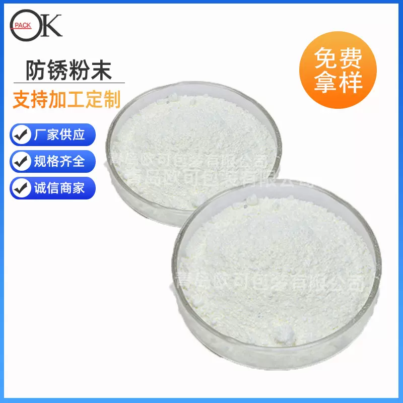 防锈粉末VCI气相防锈材料清洗剂工具防锈五金机械零部件防锈粉末