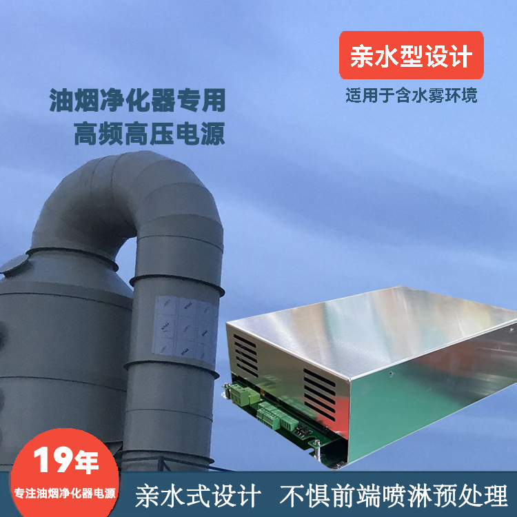 烟雾净化器电源等离子净化器电源商用除尘器电源油烟净化器电源