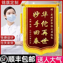 锦旗制作感谢幼儿园老师医生护士物业月嫂 教练生日锦旗批发高档