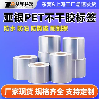 定制哑银标签 亚银PET不干胶空白标签纸 手机电池哑银龙打印贴标