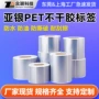 定制空白打印亚银标签纸