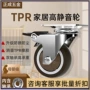 静音tpr家具万向轮小脚轮