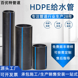 Baiyoite Supplies Hdpe Water Supply Pipe Manufacturer 100 Grade Pe Water Pipe Greening Water Pipe Pe Water Supply Pipe