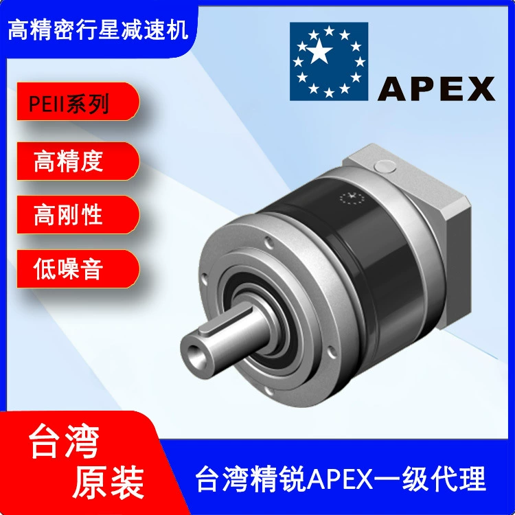 Прямые продажи Тайвань APEX элитный планетарный редуктор PE III090-010 Прямой зубной сервопривод