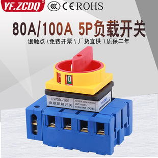 LW30-80/100A load Open Circuit three-phase five-wire 5p power supply cut-off main control load universal switch