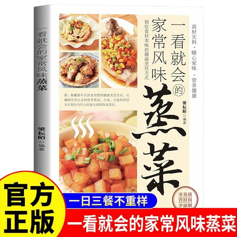 Easy-to-make home-style steamed dishes with authentic color illustrations unlock healthy cooking methods that preserve the original flavor of the ingredients Easy-to-make home-style steamed dishes with authentic color illustrations unlock healthy cooking methods that preserve the original flavor of the ingredients