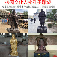 黄铜孔子像校园人物雕塑摆件古代人物雕塑定制人物雕塑户外