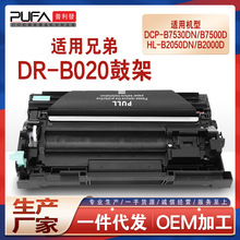 适用DR-B020兄弟B2158W粉盒B2188dw墨盒B2050墨粉B7520硒鼓B7700D