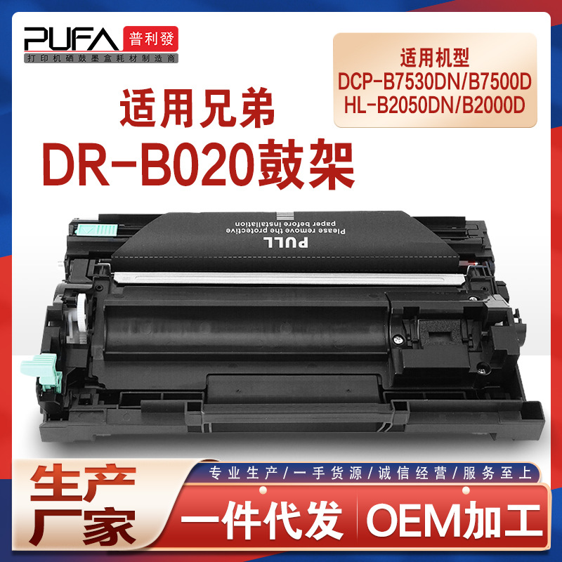 适用DR-B020兄弟B2158W粉盒B2188dw墨盒B2050墨粉B7520硒鼓B7700D