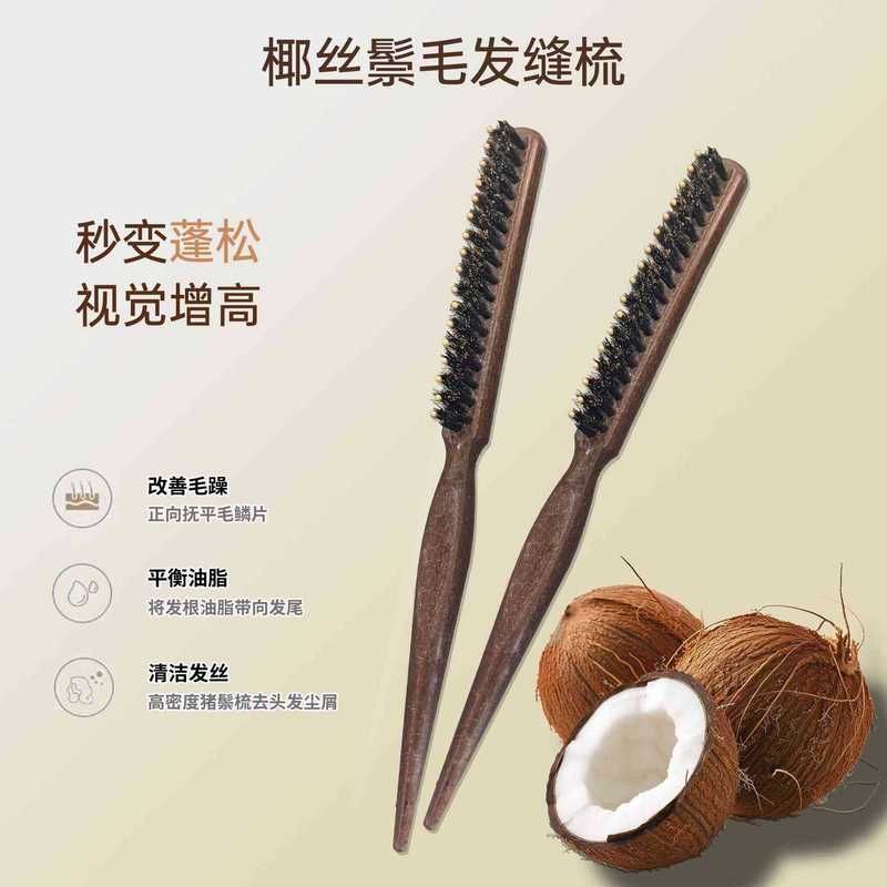 左小妆ココナッツシェルヘアコーム、豚毛細歯コーム、美容用二層毛羽立ちコーム、毛根をふんわりさせるロングハンドル尖尾コーム|undefined