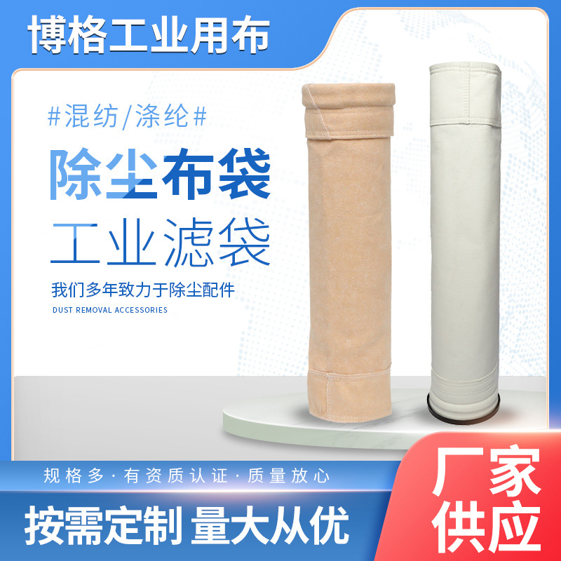 上海博格亚克力针刺除尘过滤毡组合拍亚克力 pps 水刺除尘布袋