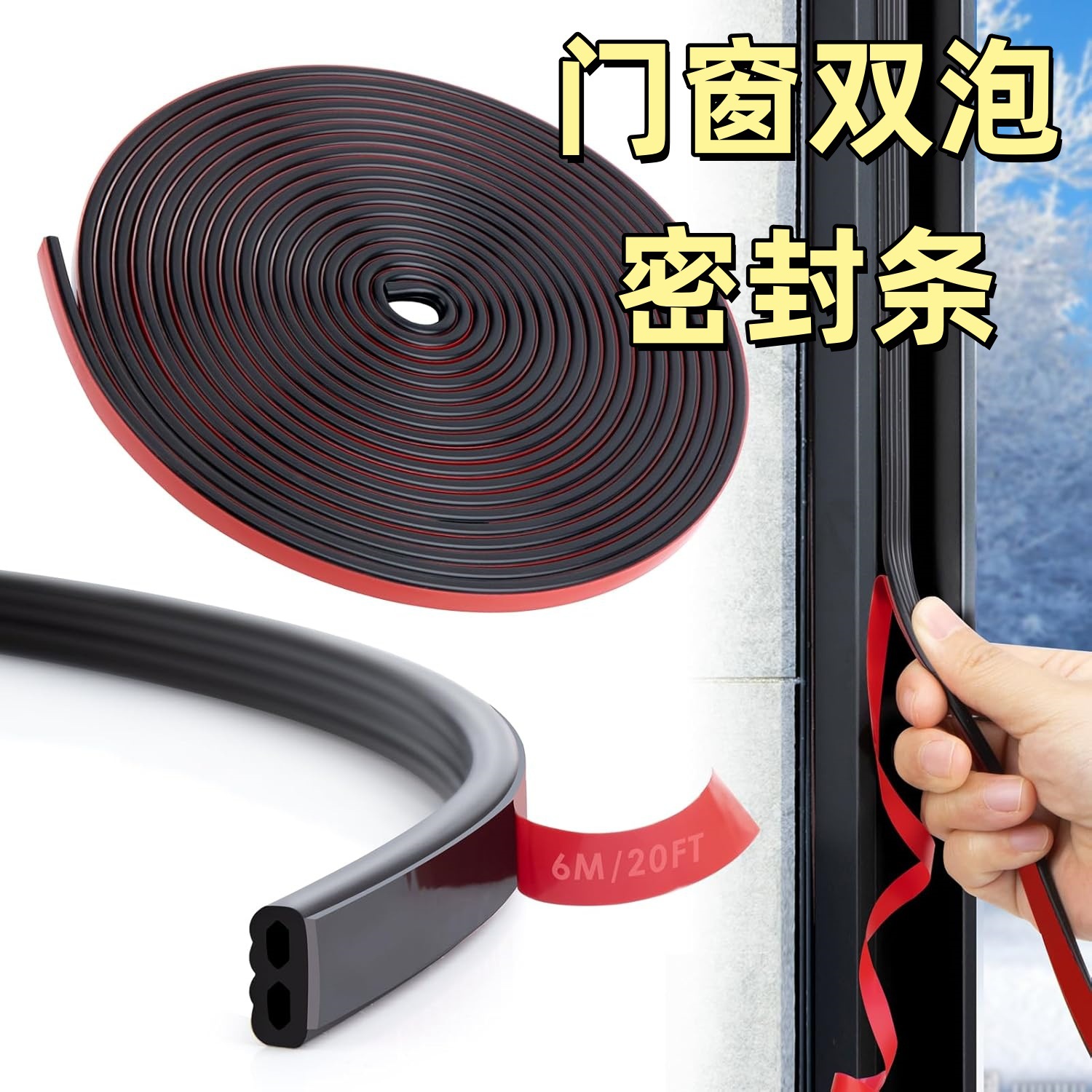 跨境防盗门密封条卧室门缝窗户自粘隔音防风防尘耐老化EPDM密封条