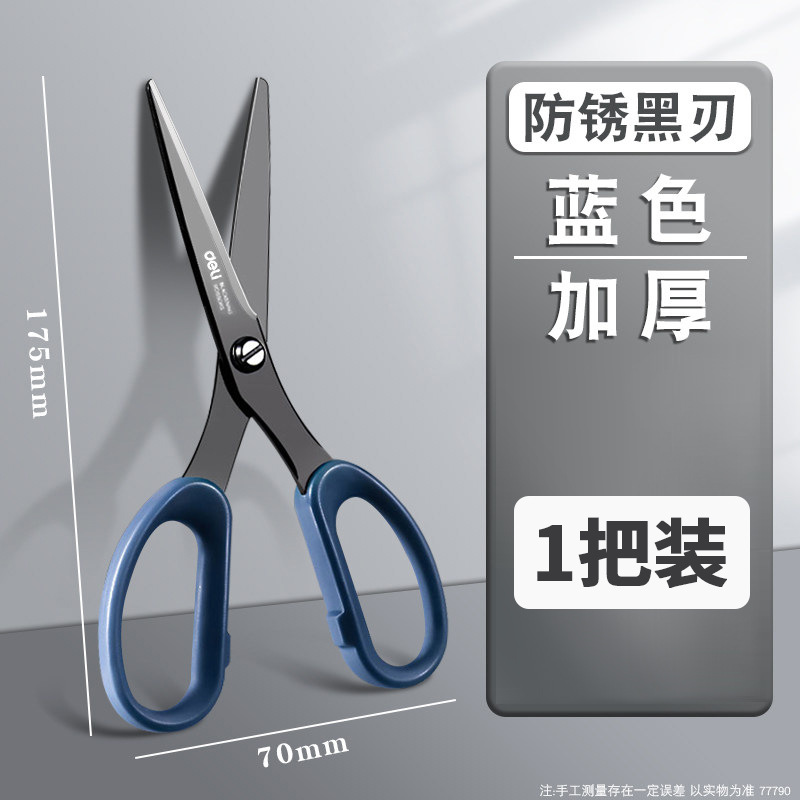 대형 [블루/업그레이드 블랙 블레이드] 1개 - 77790